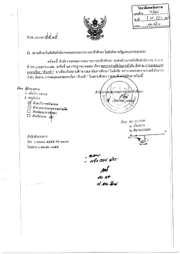 Page 1 Page 2 สำนักงาน ป.ป.ข. ถนนนนทบุรี อำเภอเมือง จังหวัดนนทบุรี G