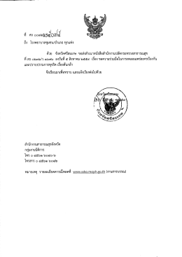 Page 1 ถึง โรงพยาบาลชุมชน/อำเภอ ทุกแห่ง ด้วย จังหวัดศรีสะเกษ ขอส่ง