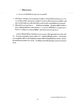 เอกสารแนบ 5 อื่นๆ