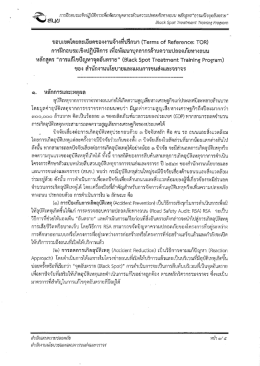 หลักสูตร “การเช้ํขปัญหาจุดอับตราย” (3๒๕๒ 5๐๐รูà