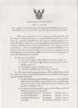 Page 1 ประกาศคณะกรรมการบริหารนโยบายพลังงาน ฉบับที่ 18 พ.ศ. 2555