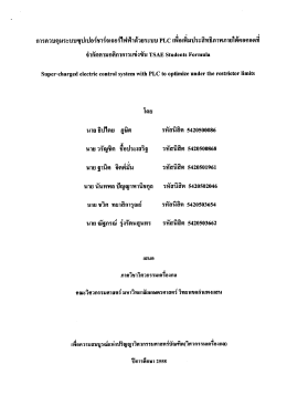 การควบคุมระบบซุปเปอร์ชาร์บึเจอป๊ฟฟ้าด้วยระà