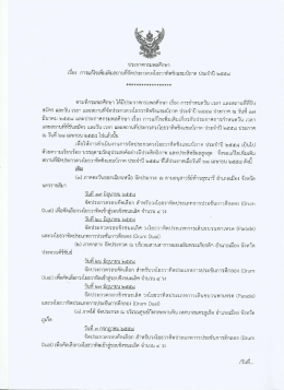 ดาวน์โหลด ประกาศ