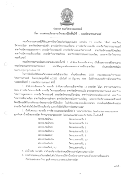 เกณฑ์การเลือกสาขาวิชา ปีการศึกษา 2558