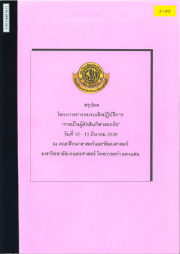 โครงการอบรมผู้ตัดสินกีฬาตะกร้อ