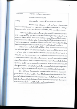 ๕๑๑๖๑๗๘๙ สาขาวิชา เ้ ดบตรีเเละการแสดง: ฅป.บ.