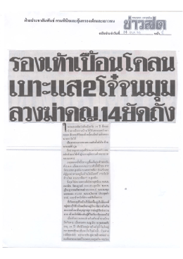 รองเท้าเปื้อนโคลน เบาะแส 2 โจ๋ จนมุมลวงฆ่าด.ญ 14 ยัดถัง