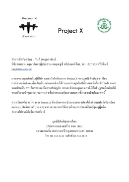 ใบสมัคร revised - Thai Peace Foundation