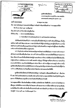 Page 1 Page 2 Page 3 Page 4 มูลน้ํฒ่งถือเพือสังคม ้ มฒิธีหนังสือเพืดูส์์ห