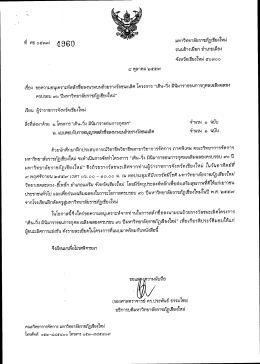 ที คอ ๐๕๓๓/ มหาวิทบาลัยราชภัฏเชียงใหม่