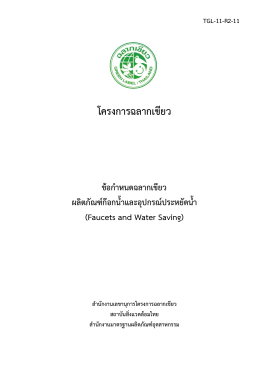 TGL-11-R2-11 - Thailand Environment Institute (TEI)