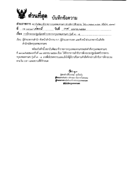 เรือน ผู้อ่ํานวยการสําบัก หัวหน้าสํานักงาน ก.