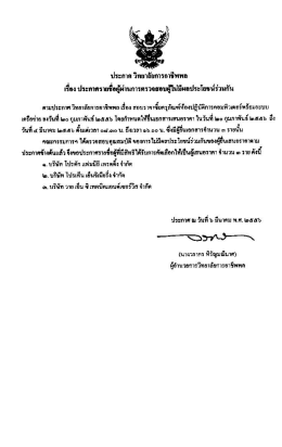 ประกาศ วิทยาลัยการอพีทหล