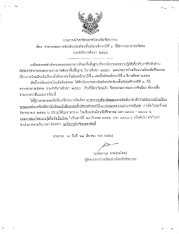 ประกาศโรงรรียนประเ้คนซ้อพีทนาคม