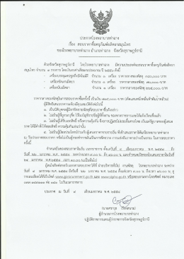 เรือง สอบราคาซือกรุภัณฑ์ผลิตยาสมุนไพร ซองโร  ¸