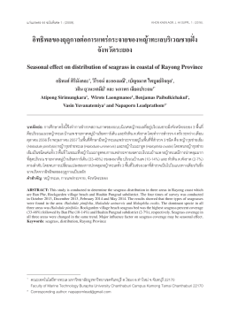 Seasonal effect on distribution of seagrass in coastal of Rayong