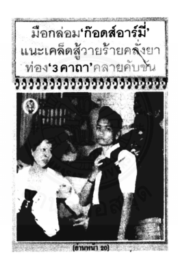Page 1 Page 2 หตุการณ์คนร้ายคลังกาบ้าจี้จับนิสิตสาวมหาวิทยา 4