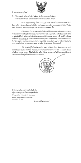 Page 1 ถึง สำนักงานองค์การบริหารส่วนจังหวัดพัทลุง สำนักงานเทศบาล