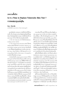 Is it a Time to Replace Tuberculin Skin Test