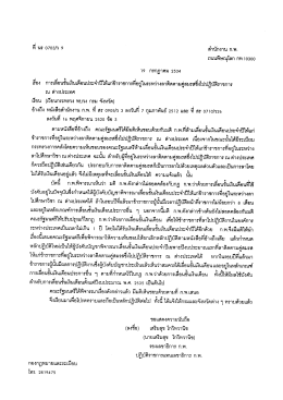 ธีอง การเลือนขันผืนเตือนประจ่าปีให้เเก่ข้าร