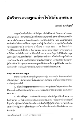 ผู้บริหารควรพูดอย่างไรให้สัมฤทธิผล