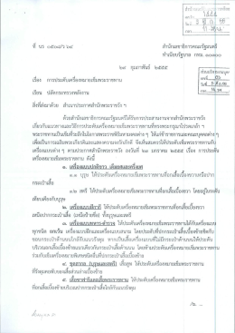 สำนักเลขาคณะรัฐมนตรี ที่ นร 0508/ว 64 เรื่อง การประดับเครื่องหมายเข็ม
