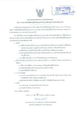 Page 1 - - - - - - - - (ผู้ไ๐ ประกาศคณะเภสัชศาสตร์ มหาวิทยาลัยนเรศวร