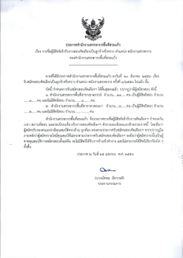 ประกาศสานกงานสรรพากรพนทสระเเกว