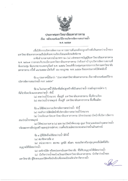 ประกาศมหาวิทยาลัยมหาสารคาม เรื่อง หลักเกณฑ์และวิธีการบริหารจัดการสระ