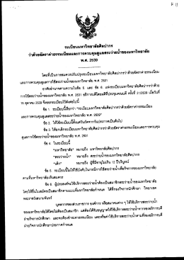 Page 1 ระเบียบมหาวิทยาลัยศิลปากร ว่าด้วยอัตราค่าธรรมเนียมและการ