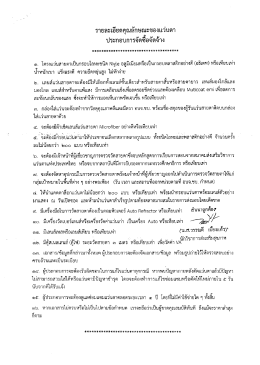 รายละเอียดคุณลักษณะของแว่นตา ประกอบการจัดซื