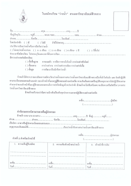 Page 1 ใบสมัครเรียน “ว่ายนำ” สระมหาวิทยาลัยแม่ฟ้าหลวง ชื่อ