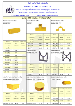 อุปกรณ์ PVC สีเหลือง - บริษัท อุดมกิจ ฟิตติ้ง วาล์ว จำกัด