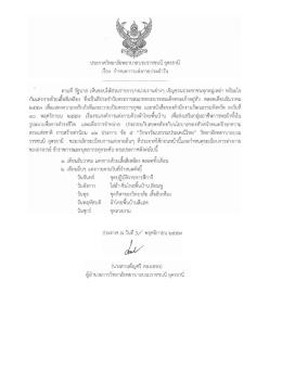 กับเเต่งกายด้วยเส์์อสีเหลือง ข็งเป็นสึประจํ