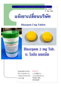แจ้งเปลี่ยนบริษัทจัดซื้อยา Diazepam 2 mg Tablets