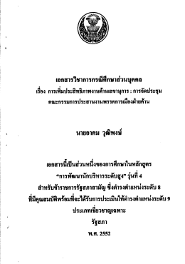 การเพิ่มประสิทธิภาพงานด้านเลขานุการ