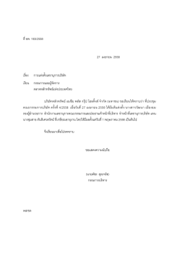 แจ้งแต่งตั้งเลขานุการบริษัทคนใหม่