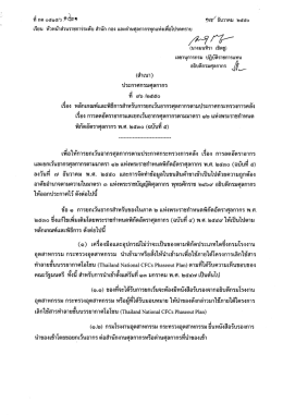 เลขานุการกรม ปฏิบัติราชการแทน อธิบดีกรมศุลก  ¸