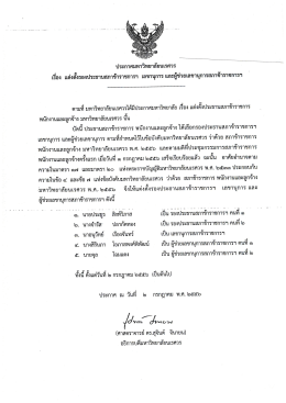 2. เรื่อง แต่งตั้งรองประธานข้าราชการฯ เลขานุการ และผู้ช่วยเลขานุการสภา