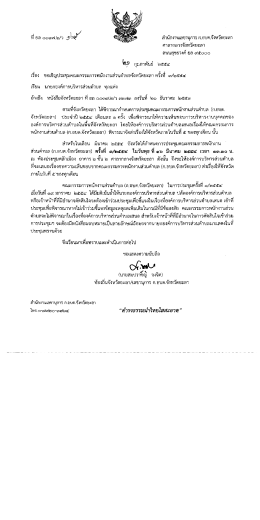 สํา่กงานเลขานุการ ก.อบต.จังหวัดอะลา