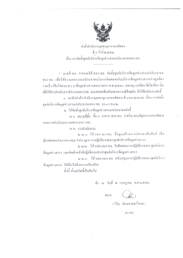 คําสังลำนักงานเลขานุการกองทัพบก - ศูนย์บริการข้อมูลข่าวสารกองทัพบก