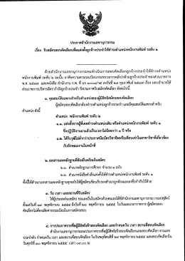 ประกาศสำนักงานเลขานุการกรม เรื่อง ระดับ 2