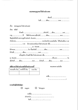 แบบขออนุญาตลาไปต่างประเทศ