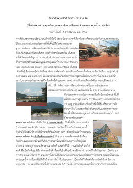 ศึกษาเส้นทาง R3A ระหว่างไทย ลาว จีน(เชื่อมโยงทางด่วน คุนหมิง
