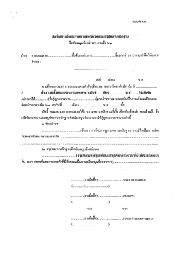 บันทึกการแจ้งและรับทราบซ้อกล่าวหาและสรุปพยà