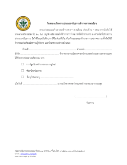 แบบฟอร์มใบลงนามรับทราบประมวลจริยธรรม - DMSc Web Site