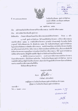 โรงเรียนรักษาดินแดน ศูนย์การกําลังล่ำรอง