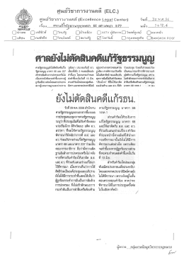 คาลรัฐธรรมนูญยังไม่ตัดสินคดีเด์์ข รัฐธรรมนู