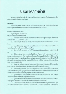 ประกวดภาพถ่าย - โรงเรียนเบญจมราชูทิศ