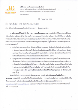 ประกาศโปรโมชั่นซ้าย 3 ขวา 3 ประจำเดือนพ.ค. 59